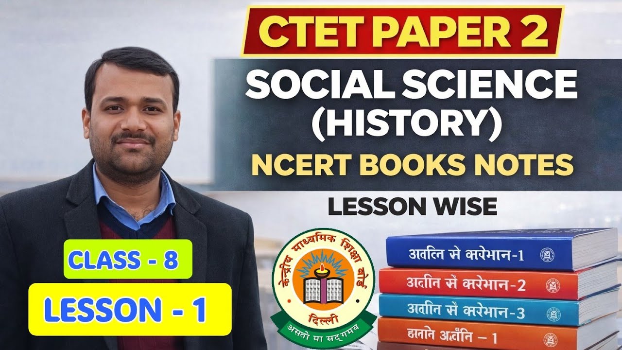 CTET PAPER 2 SOCIAL SCIENCE (HISTORY) l CLASS -8 l LESSON - 1 l NCERT BOOKS NOTES l Abhishek Sir