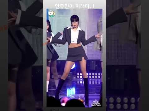 안유진이 미래다 !#shorts #cute #beautiful #kpop #ive
