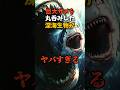 巨大サメを食った深海捕食者#shorts