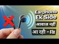 Earphone Me Ek 🔊 Side Awaz Nahi Aa Raha Hai ❌ | Ek Side Earphone Me Sound Nahi Aa Rahi