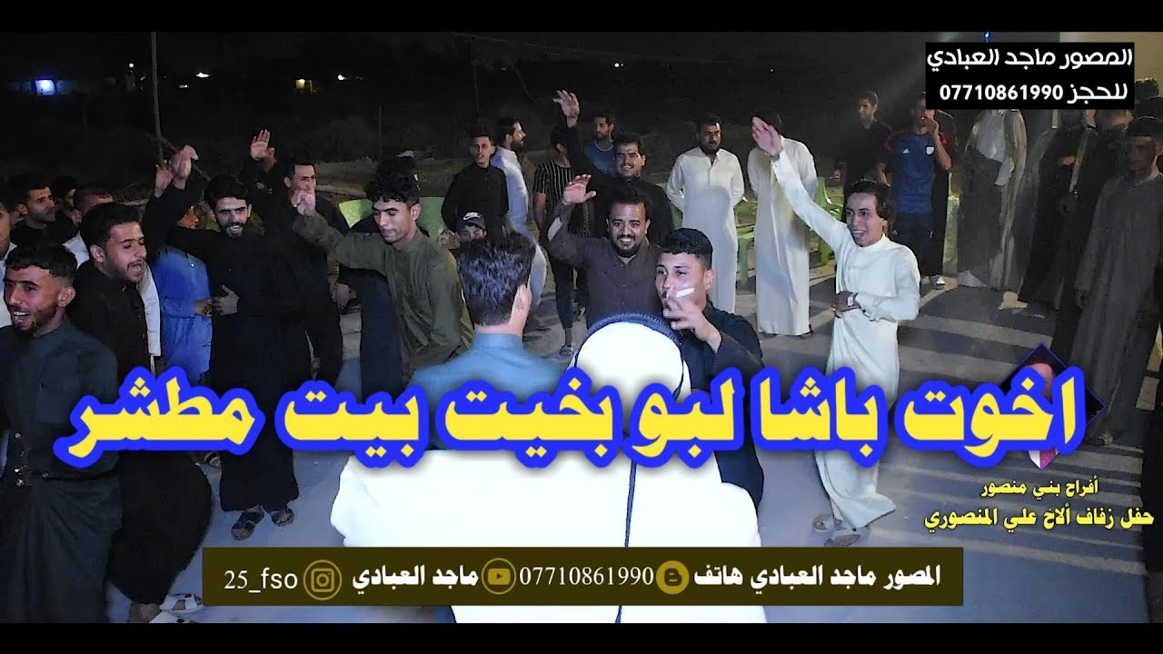 خاصه هوسات لخوت الباشا بيت مطشر لبو ببخيت/ هوسات المهاويل حيدر البخيتاوي و محمد العبادي و وكرار