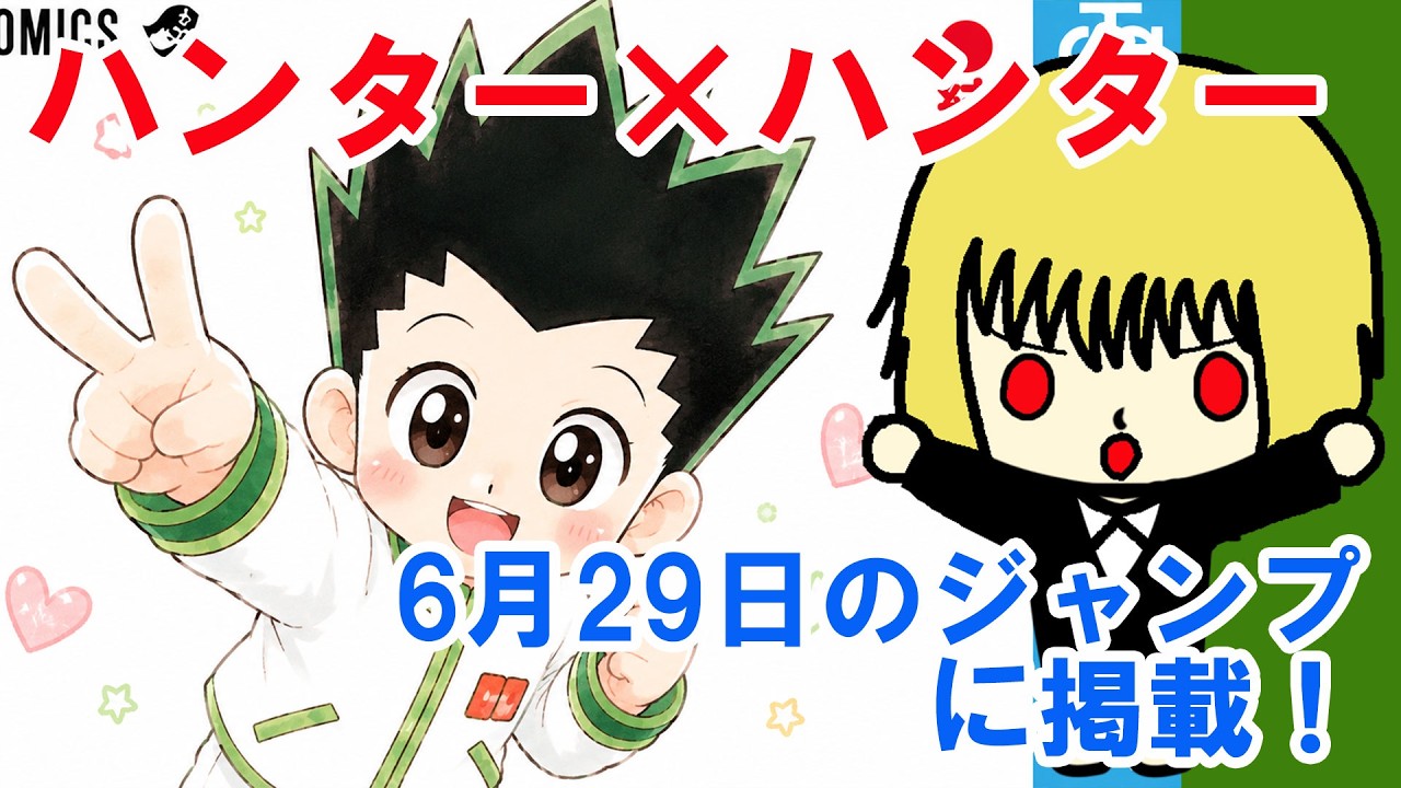 HUNTER×HUNTER Featured in the June 29 Issue of Weekly Shonen Jump