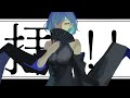 ✦傀儡阿修羅/青妃らめ［cover］