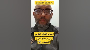 سورة يوسف 😍🤍 #القرآن_الكريم #اكسبلور #السعودية #دويتو #تيك_توك #المغرب #لايك #ترند