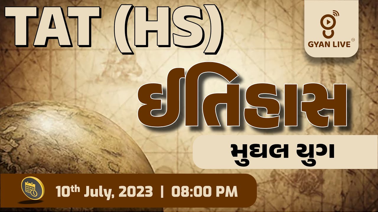 મુઘલયુગ | ઈતિહાસ | History | TAT (HS ) Special | LIVE @08:00pm #gyanlive #cce #history #gcert #tat
