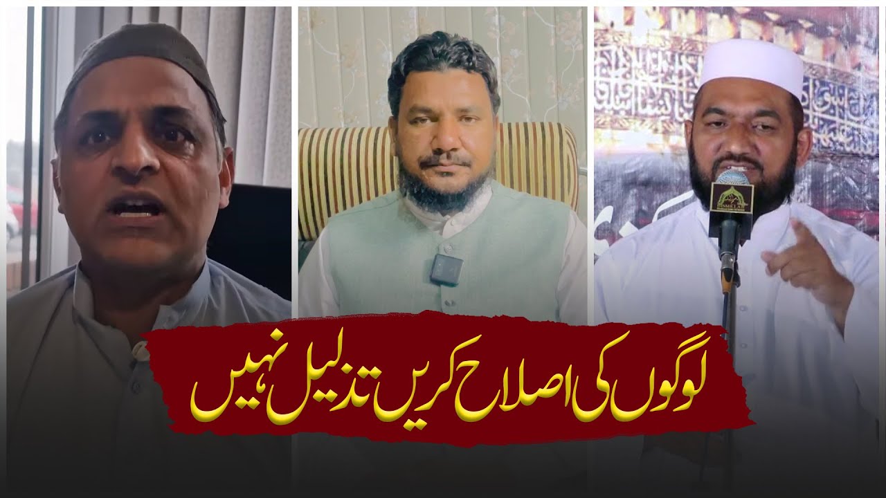 Logon Ki Islah Karain Tazleel Nahin - Mulazim Hussain Dogar Vs Ashiq Firdosi