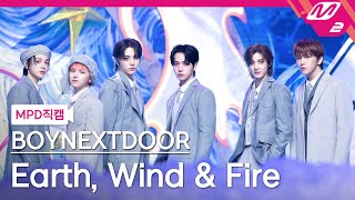 [MPD직캠] 보이넥스트도어 직캠 8K 'Earth, Wind & Fire' (BOYNEXTDOOR FanCam) | @MCOUNTDOWN_2024.4.18