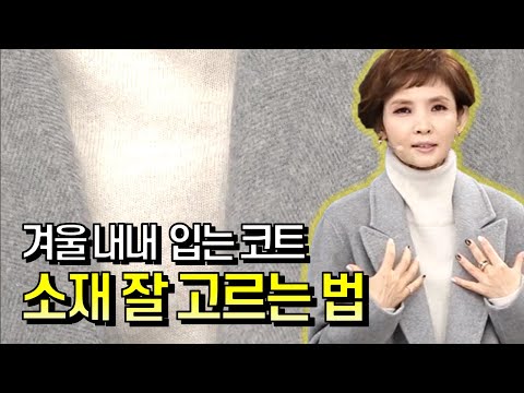 [GS홈쇼핑] 캐시미어라고 다같은 캐시미어가 아니야 | 아테스토니 핸드메이드 캐시미어 코트, 겨울 아우터 추천, 겨울 스타일링, 코트 비교