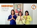 DHRUPAD (DRUVPAD) SANGIT | Raag Bhupali | Choutal