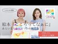 【軌跡】絵本『こころってなぁに』制作過程大公開!