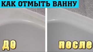 КАК СДЕЛАТЬ ВАННУ БЕЛОСНЕЖНОЙ