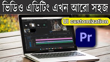 Premiere pro UI customization tutorial in Bangla | you will be a pro video editor