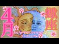 来ました❣️4月🌸🌸🌸蠍座さん🌈最高運気すぎて🙌🎉言葉にならない‼️世界は思いのまま🌏😎✨素ん晴らしい春になる❤️❤️❤️