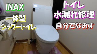 【修理動画】INAX トイレ サティス水漏れ修理 japanese restoration videos