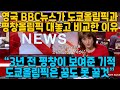 영국 BBC뉴스가 도쿄올림픽과 평창올림픽 대놓고 비교한 이유 // "3년 전 평창이 보여준 기적 지금도 모두의 기억에 남아있다"