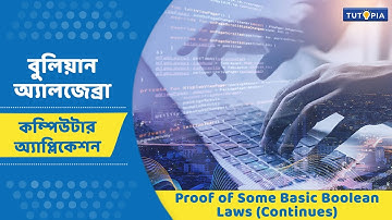 বুলিয়ান অ্যালজেব্রা  - Proof of Some Basic Boolean Laws (Continues) -Computer Application - Class 11