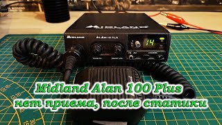 Midland Alan 100 Plus пропал нюх...после статики