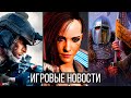 ИГРОВЫЕ НОВОСТИ Call of Duty Modern Warfare, Cyberpunk 2077, Switch Lite, Bannerlord 2, Diablo 4