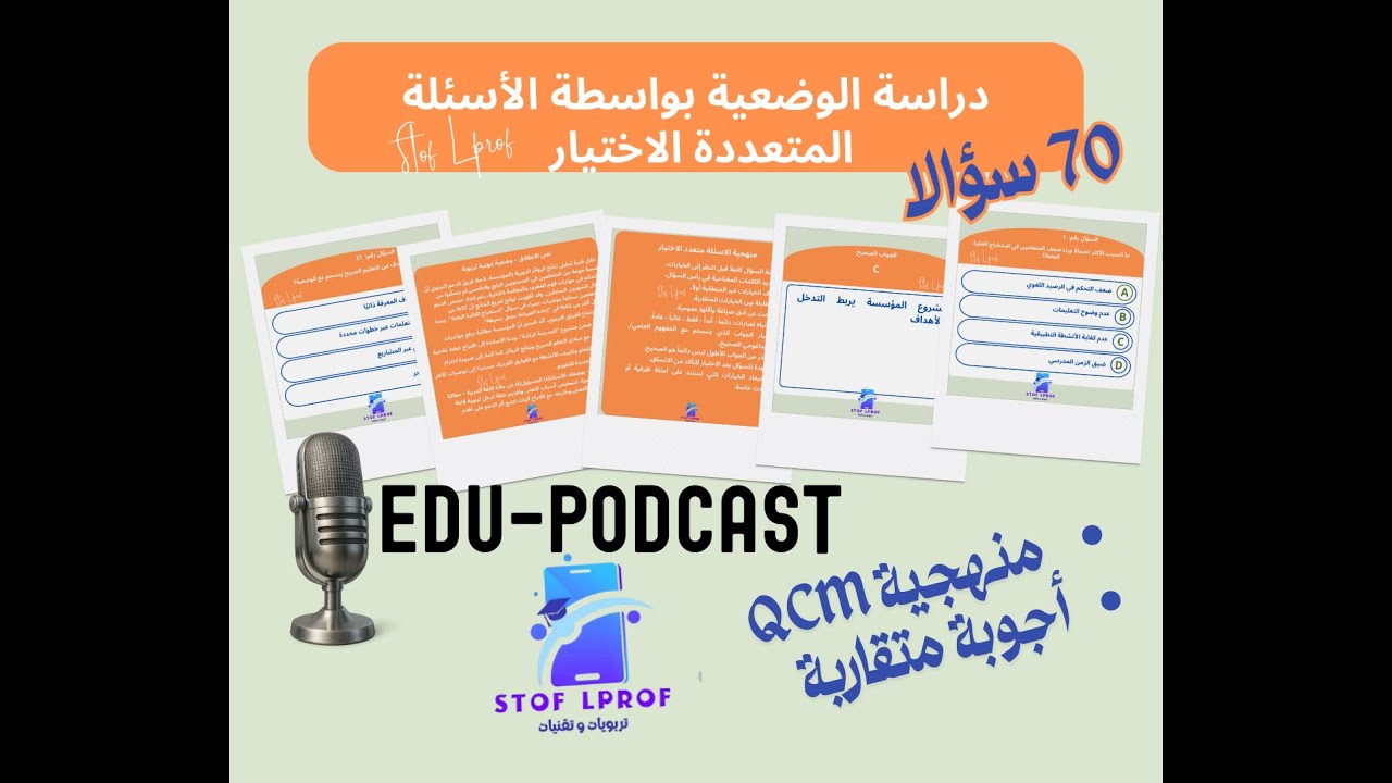 تحليل الوضعية المهنية  و #منهجية_QCM ل#الامتحان_المهني خطوة بخطوة