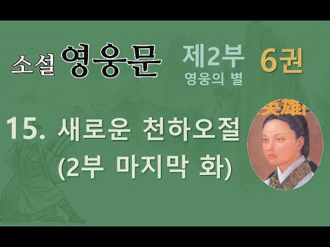 소설 영웅문 