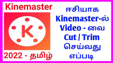 How to video Cut Kinemaster App in Tamil 2022 | how to cut  / Trim videos in Kinemaster Tamil