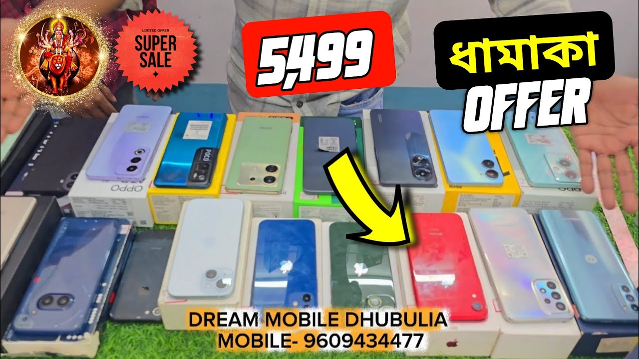 পুজো ধামাকা অফার iphone নিয়ে যান 5,499 Only😬😮 