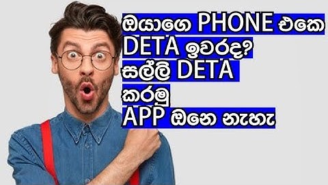 how to convert phone money to data pack dialog sinhala