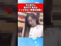 井上和さん、格付けで見せたトンデモない表情が話題に