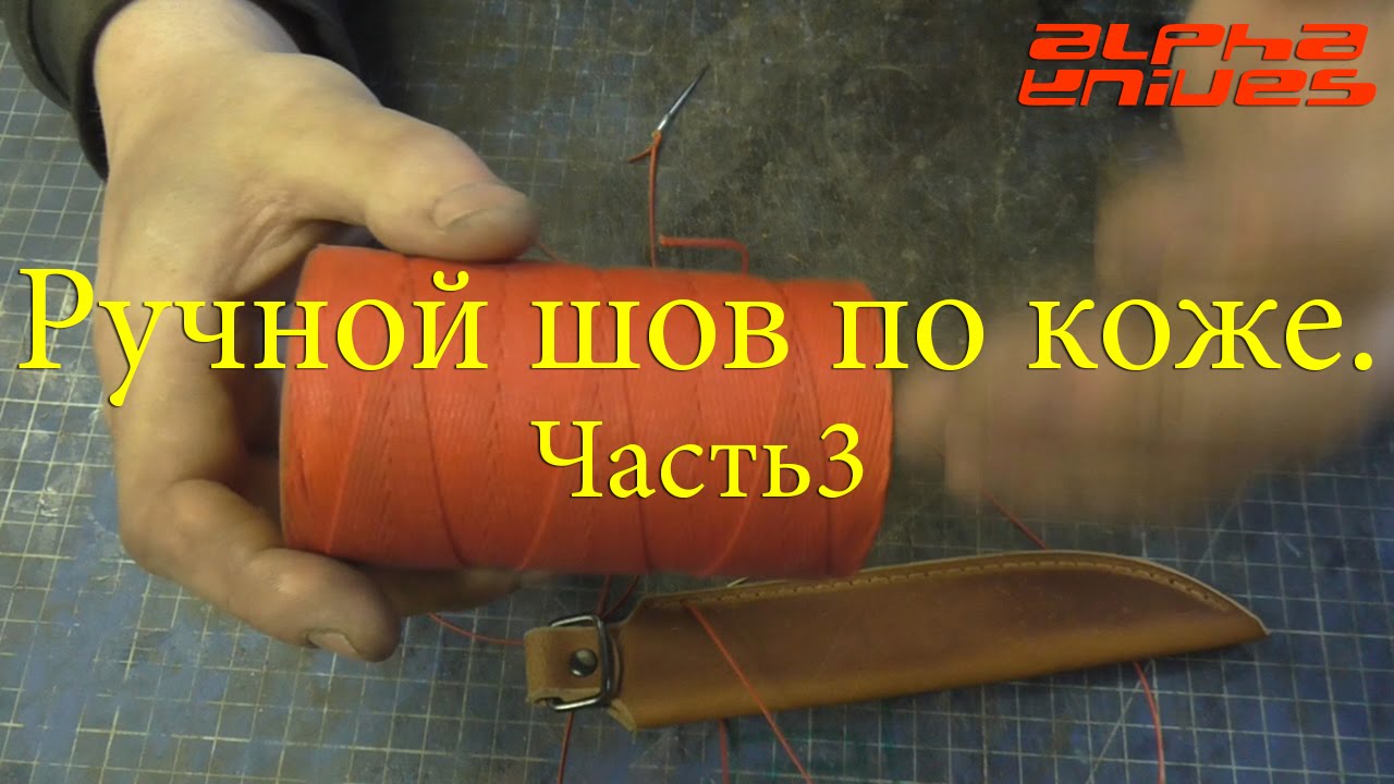 Ручной машинный шов