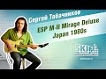 Обзор электрогитары ESP M-II Mirage Deluxe Japan 1980s | Сергей Табачников | SKIFMUSIC