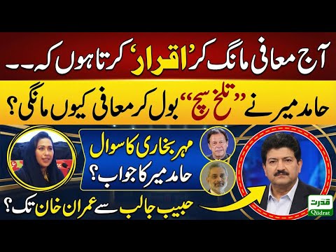 اعتراف جسورانه حمید میر مهر بخاری میر را کباب می کند حبیب جالب شعر و تاریخ سیاسی