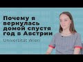 Отзывы о вузах Европы / Венский университет. Транскультурные коммуникации