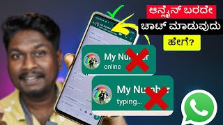 How to chat Offline on Whatsapp?😍 Hide Online Status🔥 HideTyping? | Kannada Tech screenshot 3