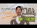 【口腔内スキャナ−セレックプライムスキャン使用体験レポート】@KOデンタル城北営業所