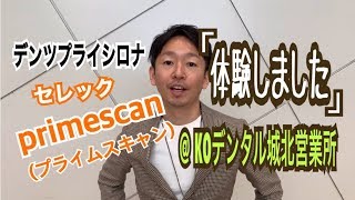 【口腔内スキャナ−セレックプライムスキャン使用体験レポート】@KOデンタル城北営業所