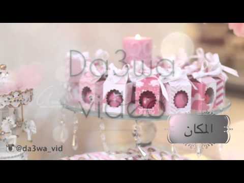 دعوة حفل استقبال مولوده ٢٠١٦ 