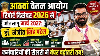 3 लाख GDS को 8वे वेतन में शामिल🎉😍 नई सैलरी हुई तैयार 😮🔥 न्यूनतम Salary होगा 50,000, बंपर बढ़ोतरी तय 
