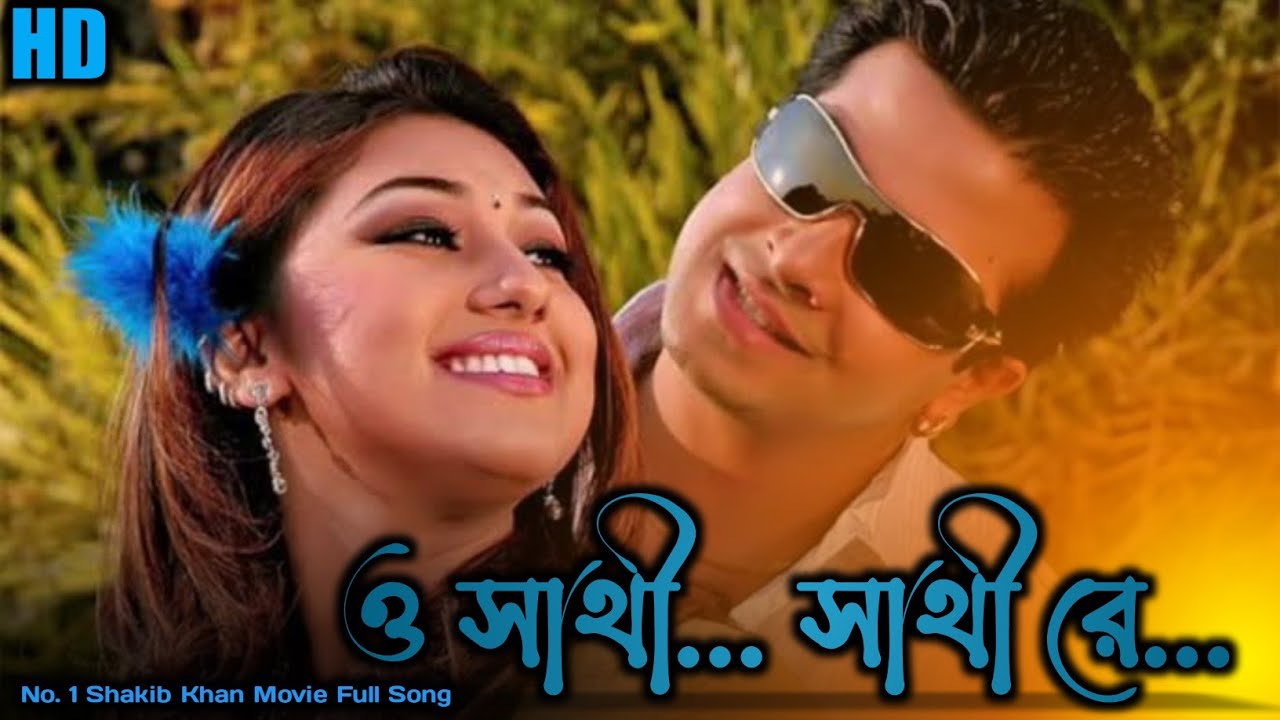 O Sathi Sathi re ami chineci tumare shakib Khan  Apu Biswah new song video HD