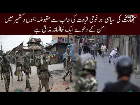 کشمیر کے تازہ ترین حالات پر پہاڑی  میں تبصرہ کشمیر کے تازہ ترین حالات پر پہاڑی  میں تبصرہ