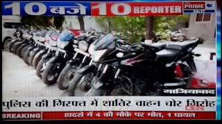 JITENDER BHATI PRIME NEWS ANJANI SINGH NE KI 18 BIKE BARAMAD screenshot 5