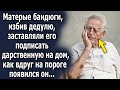 Бандюги заставляли подписать дарственную на дом, как на пороге дома появился он…