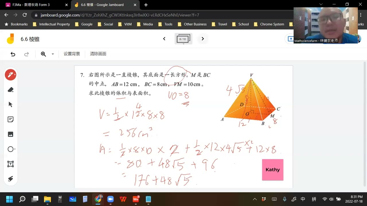 2022 07 18 《网课不停歇》 初三数学6 6练习- YouTube