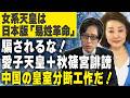 【櫻LIVE】第704回 - 作家・竹田恒泰 × 櫻井よしこ（切り抜き版）