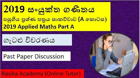 2019 A/L Combined Maths Past Paper Discussion, Applied Maths Part A, 1කොටස, Rasika Acadamy