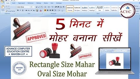 MS Word Me Mohar Design Kaise Kare | MS Word Me Mohar Kaise Banaye #tranding #video #education 