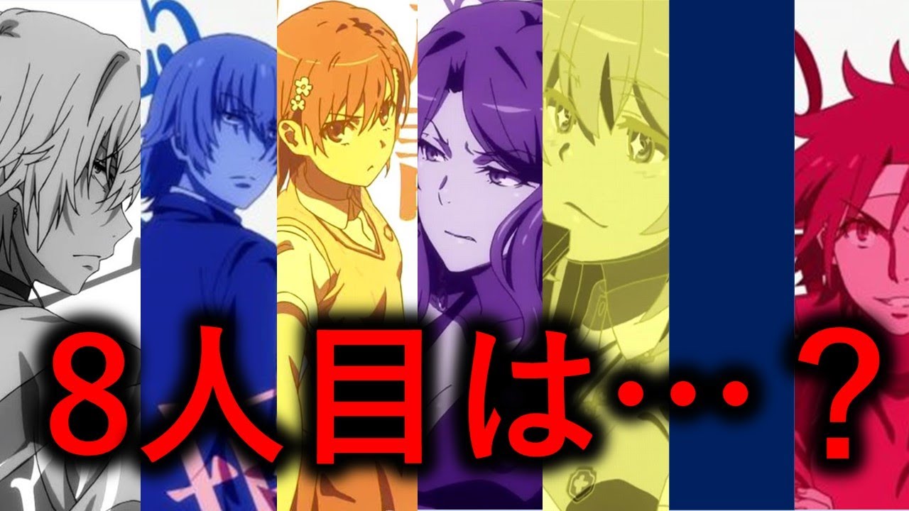 とあるシリーズ レベル5の8人目は誰だったのか Youtube