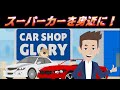カーショップグローリー代表小塚洋範のプロフィールアニメです！