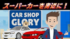 Car Shop Glory カーショップグローリー Youtube Car Shop Glory カーショップグローリー Youtube