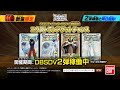 ドラゴンボールスーパーダイバーズ2弾 エクストラレアゲットチャンスPV