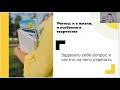 Работа с реквизитом